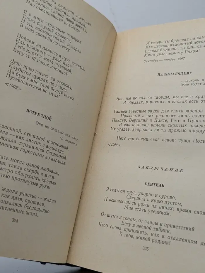 Валерий Брюсов. Стихотворения и поэмы