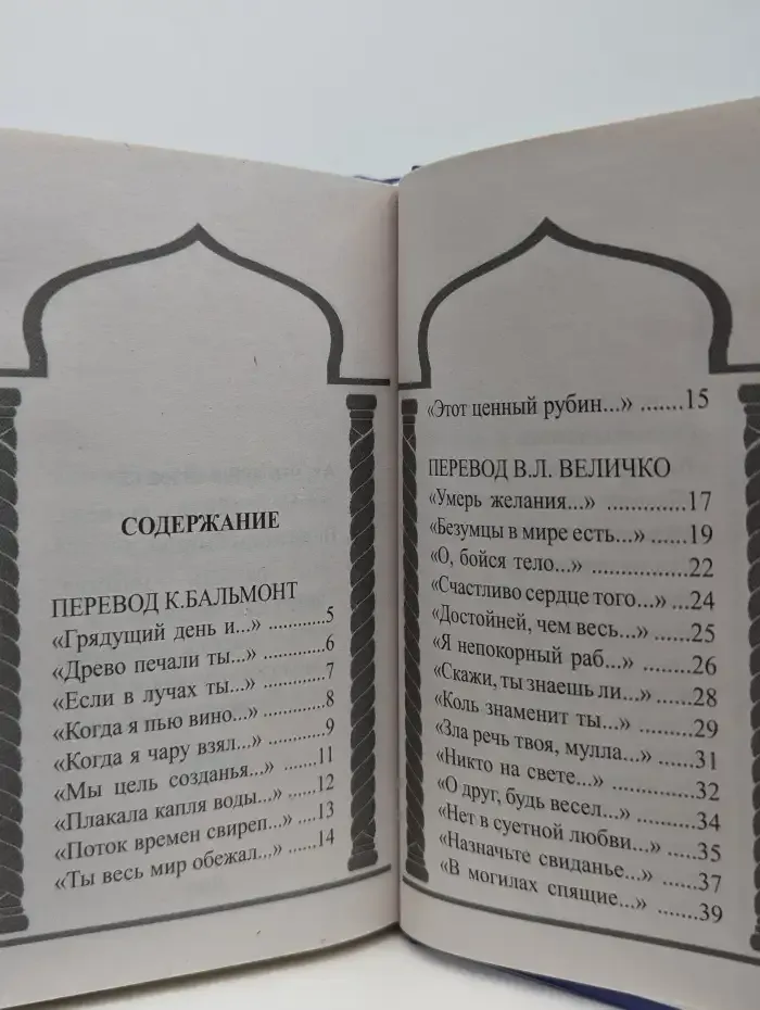 Омар Хайям. Избранное
