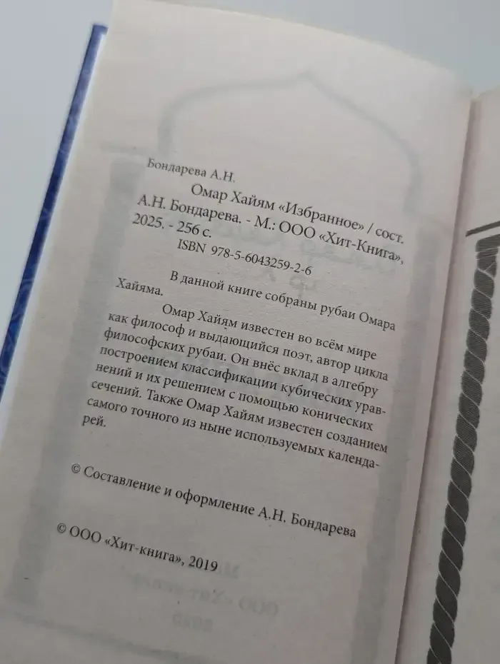 Омар Хайям. Избранное