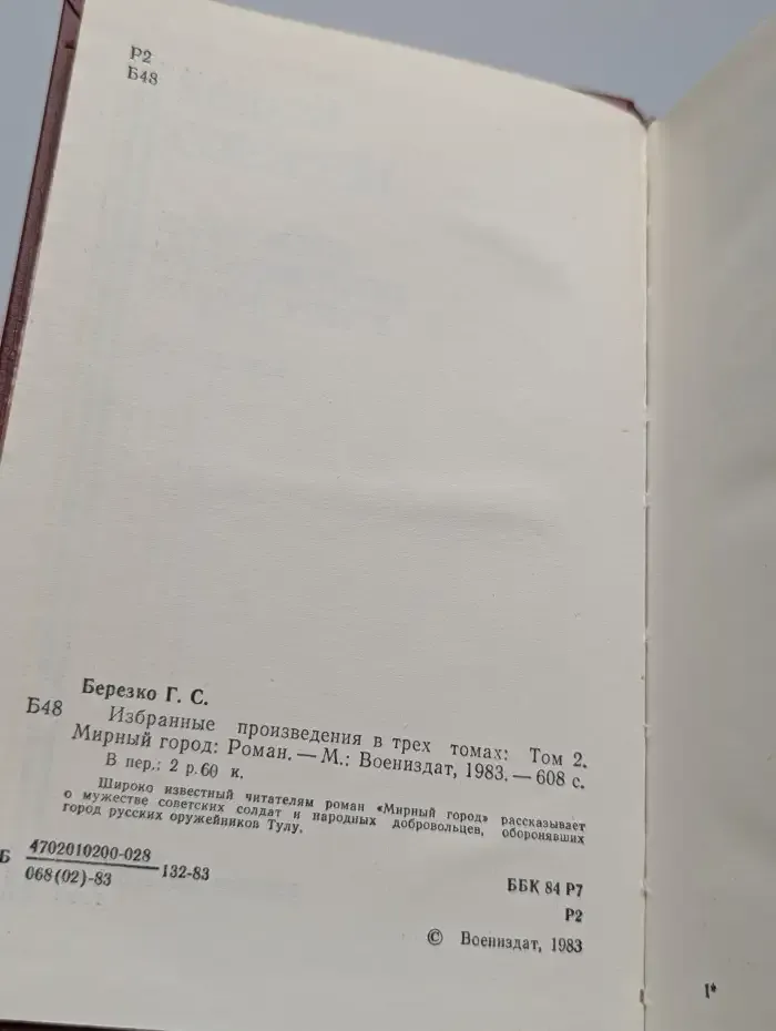 Георгий Березко. Избранные произведения в трех томах. Том 2