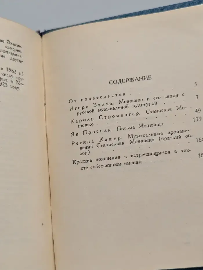 Станислав Монюшко