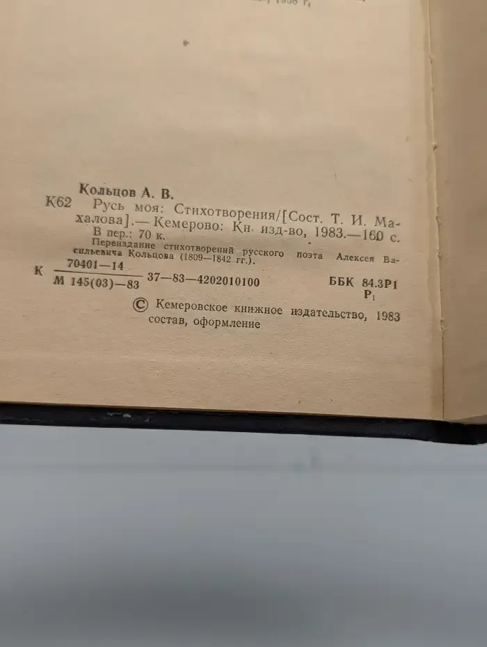 Русь моя