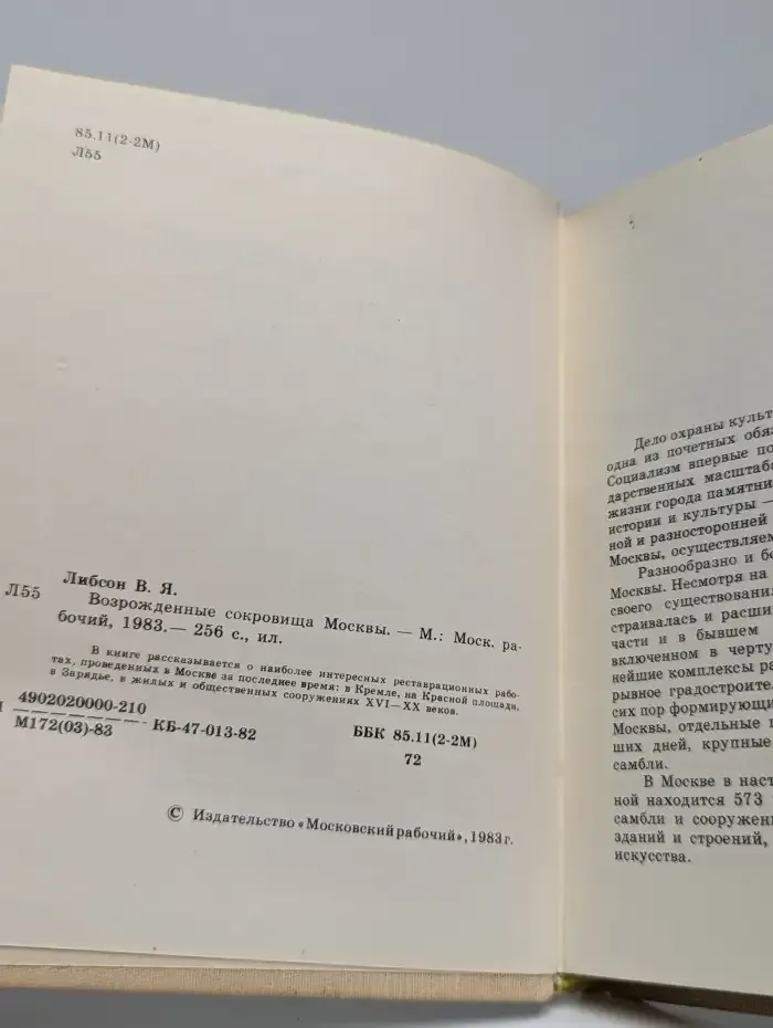 Возрожденные сокровища Москвы