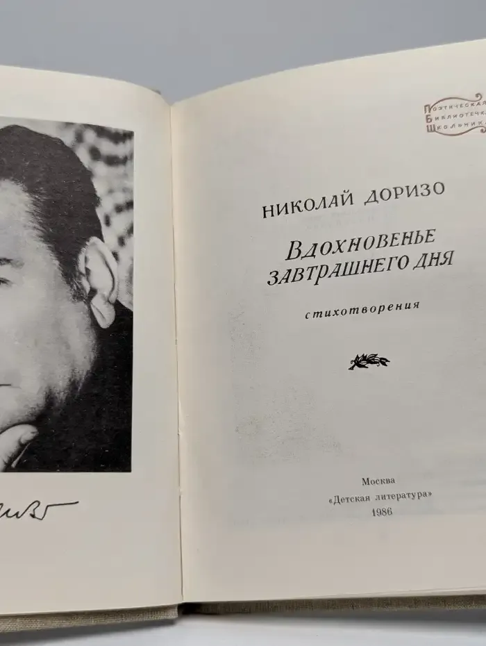 Вдохновенье завтрашнего дня