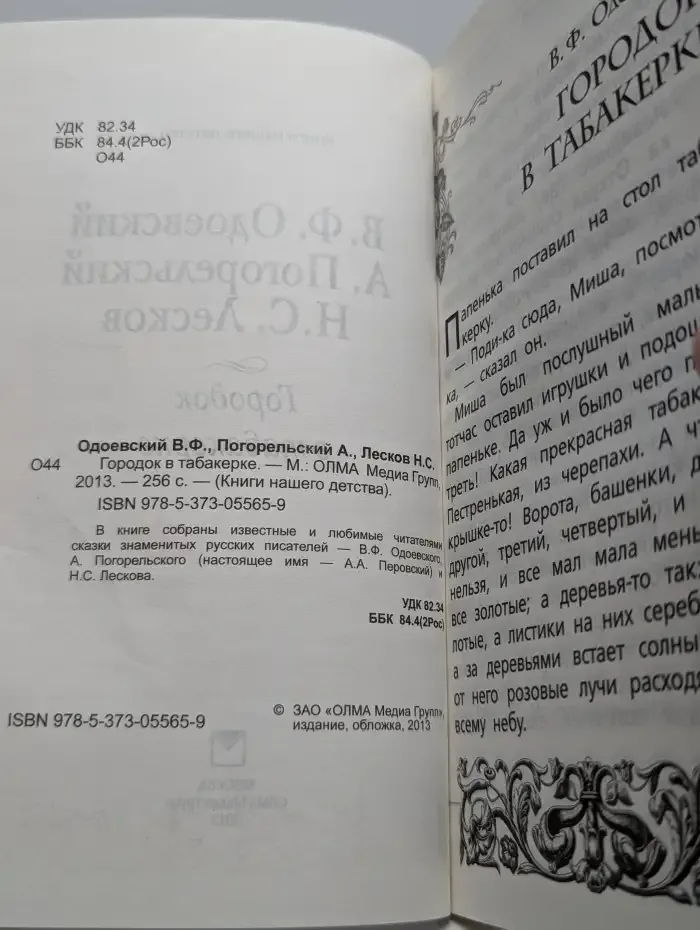 Городок в табакерке