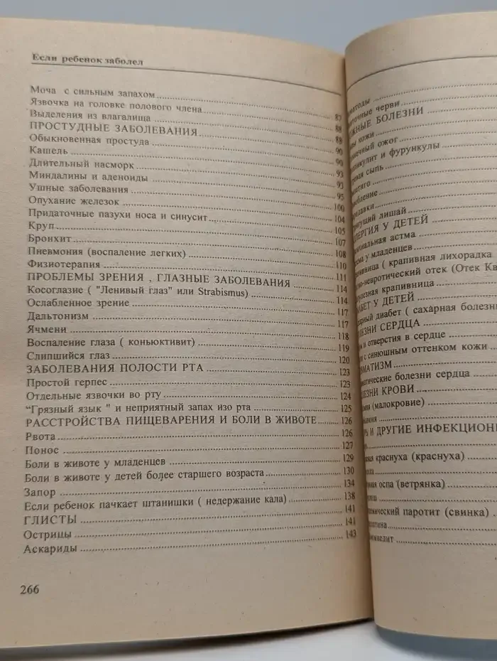 Если ребенок заболел