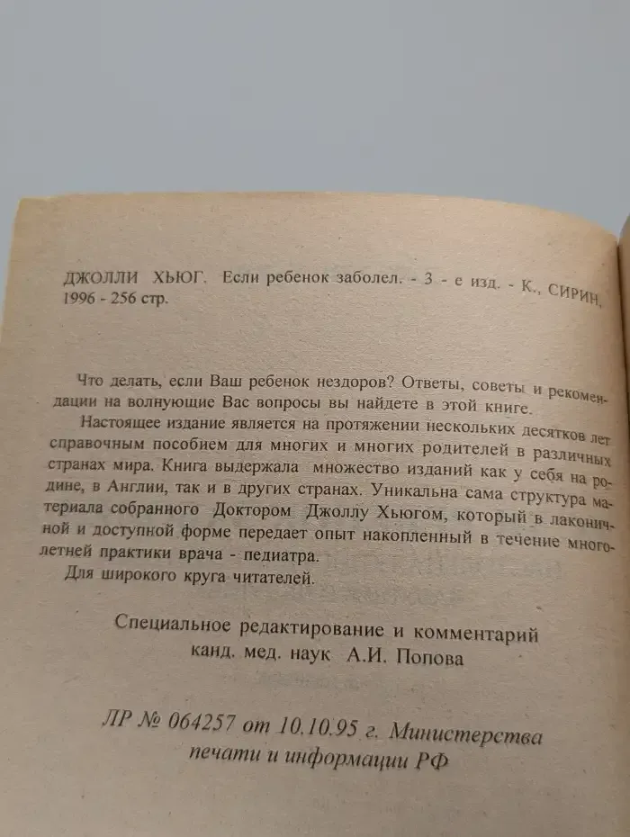 Если ребенок заболел