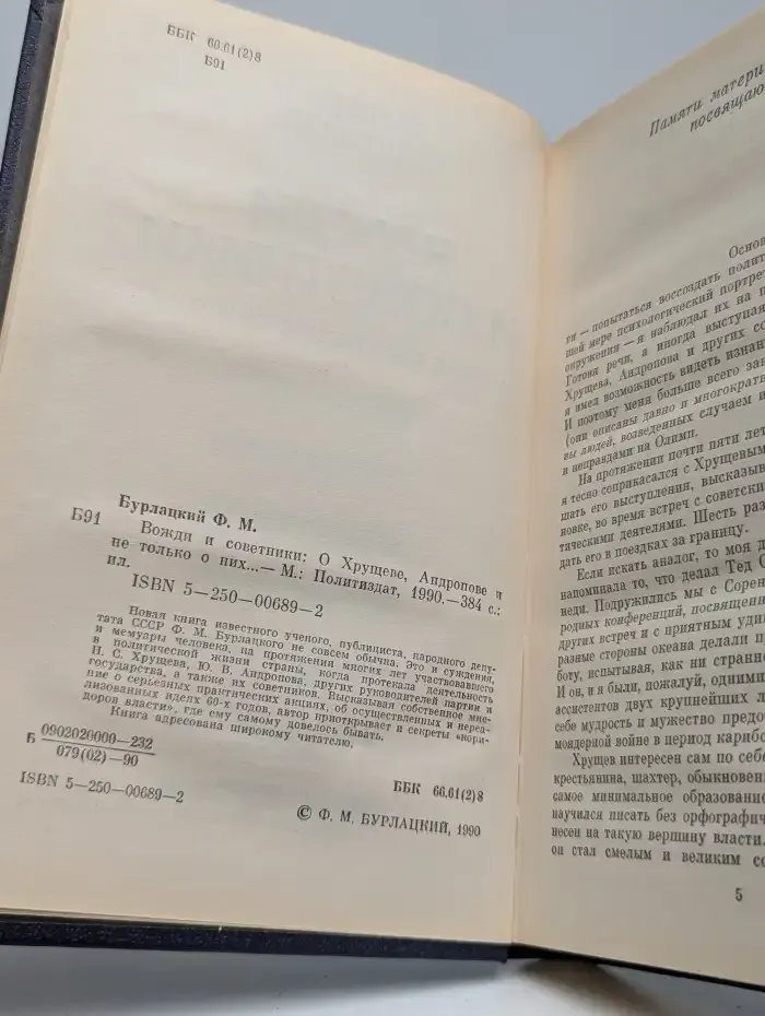 Вожди и советники. О Хрущеве, Андропове и не только о них