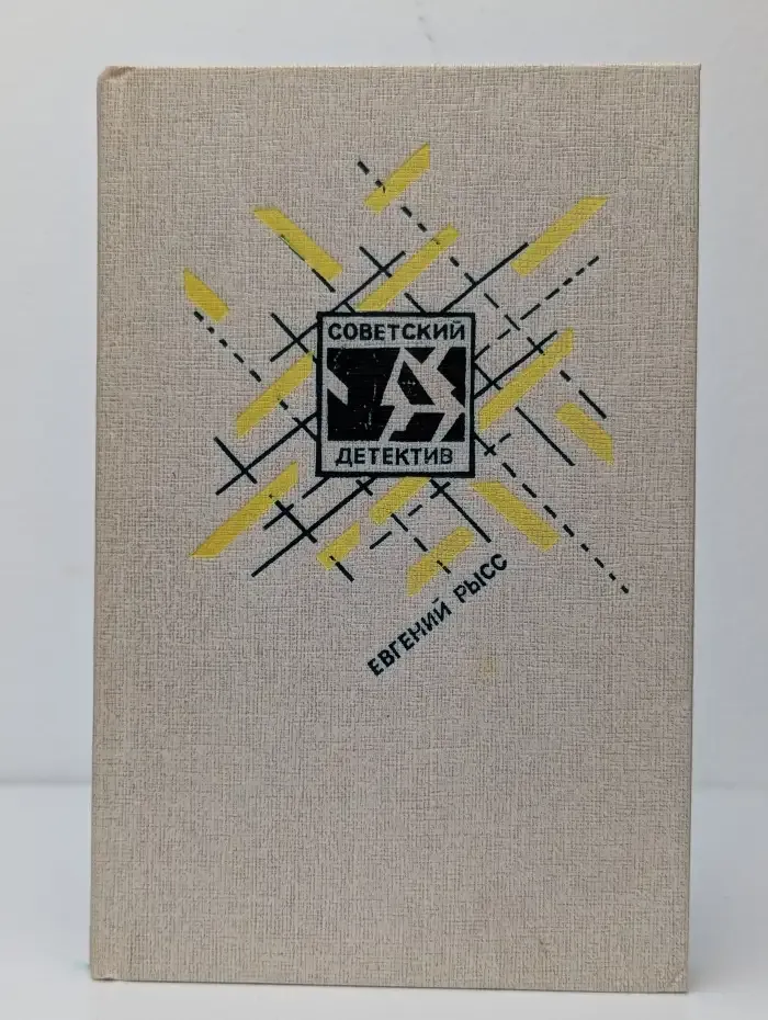 Петр и Петр. Охотник за браконьерами