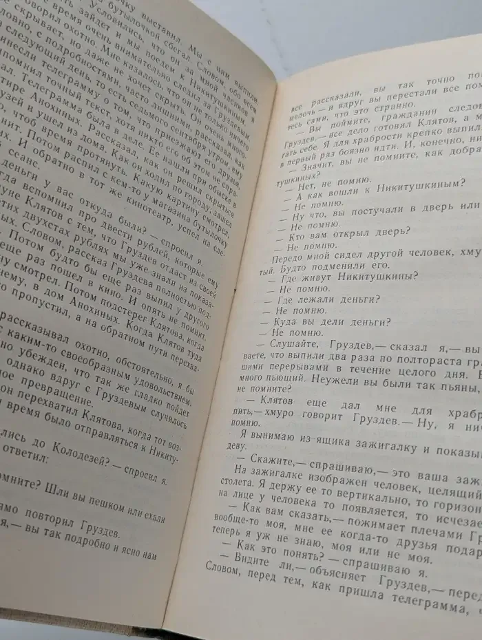 Петр и Петр. Охотник за браконьерами