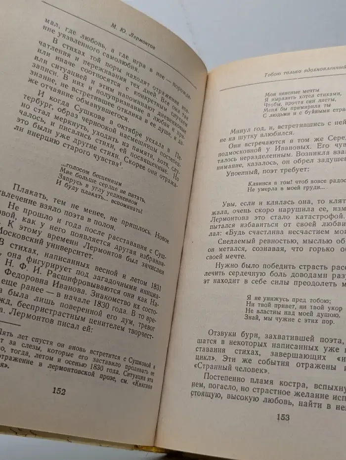 Я помню чудное мгновенье. Из русской любовной лирики