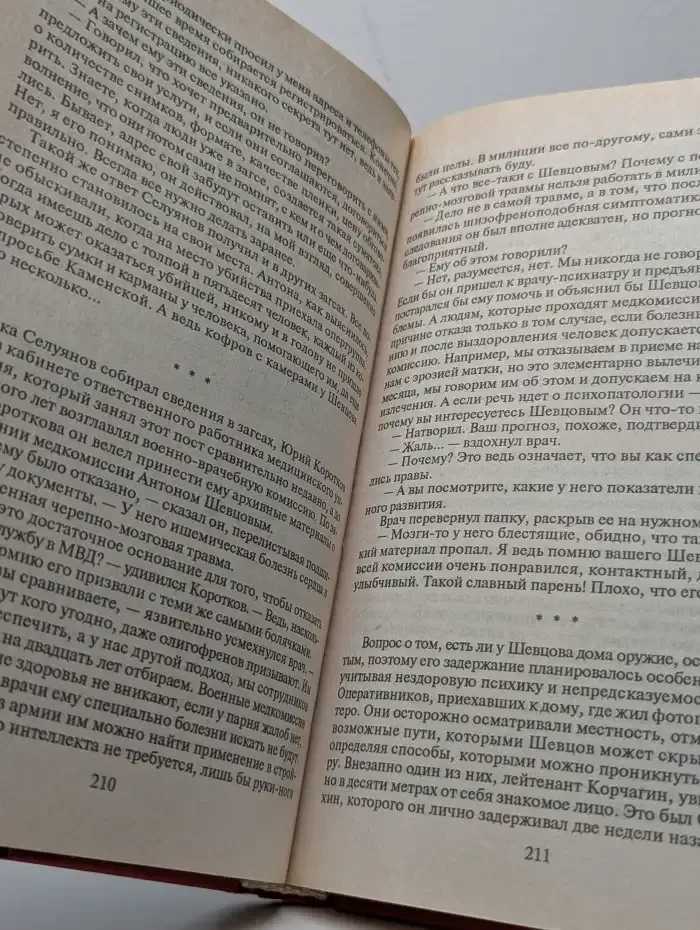 Смерть и немного любви