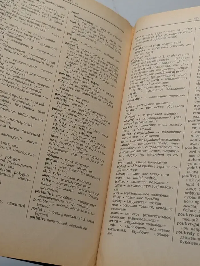 Англо-русский словарь по машиностроению и металлообработке