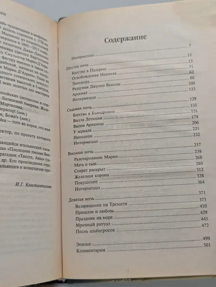 Райские кущи. Звездное небо над Тремити