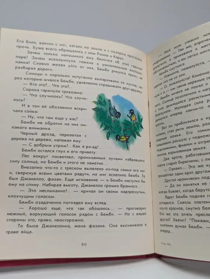 Бемби