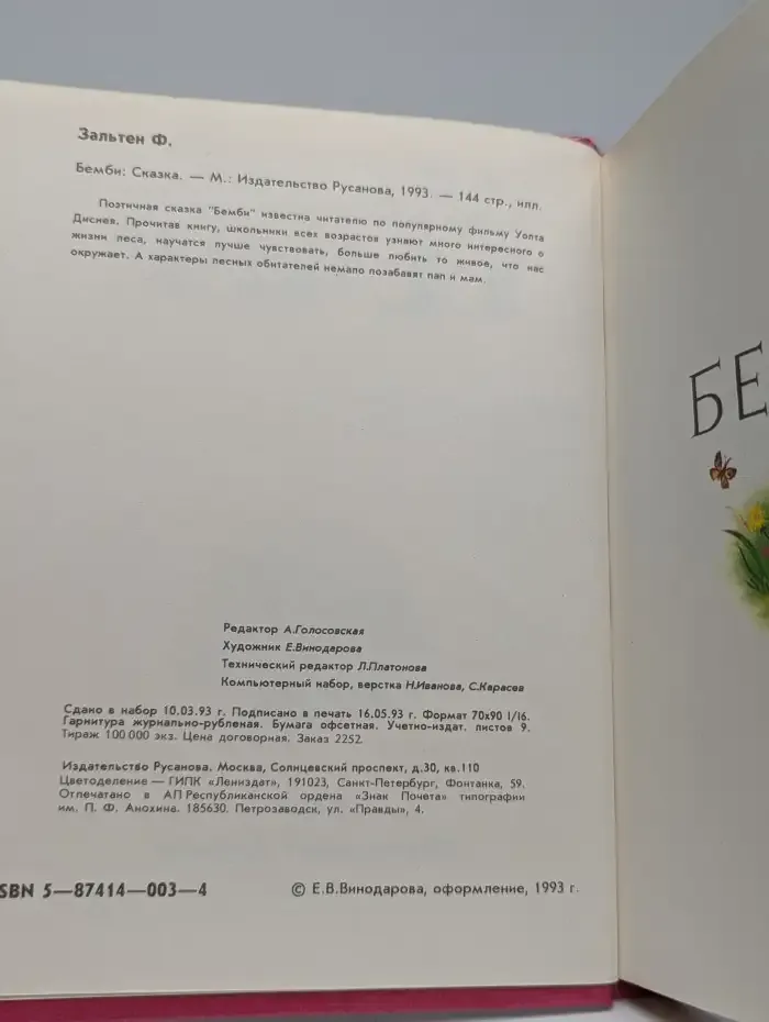 Бемби