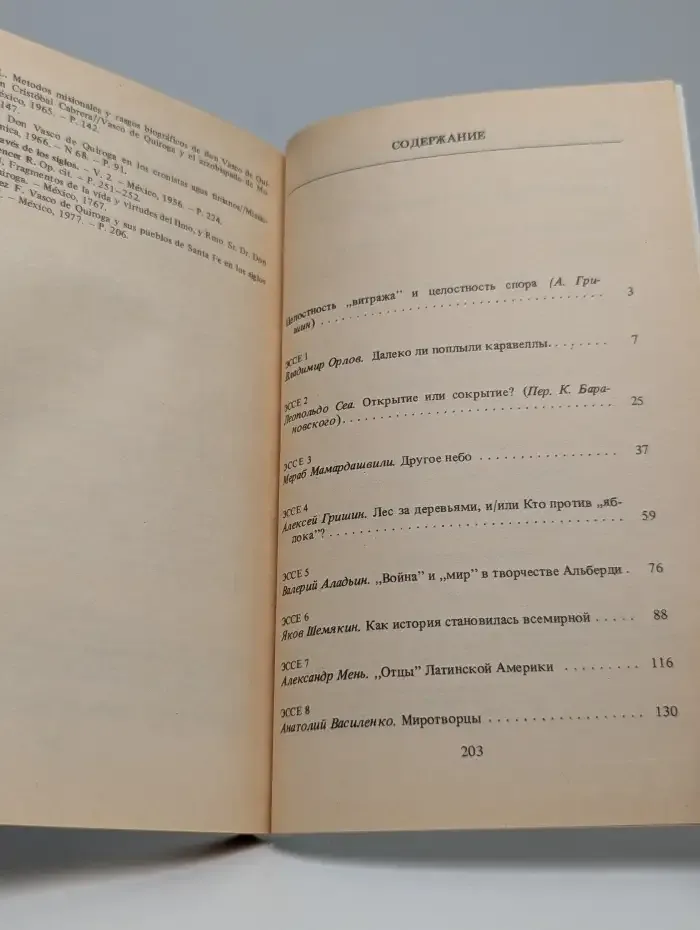 Три каравеллы на горизонте