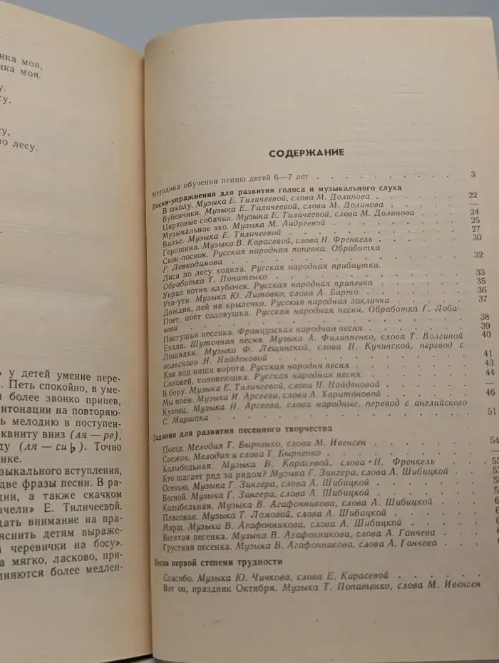 Учите детей петь: Песни и упражнения для развития голоса у детей 6-7 лет