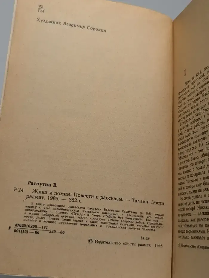 Живи и помни