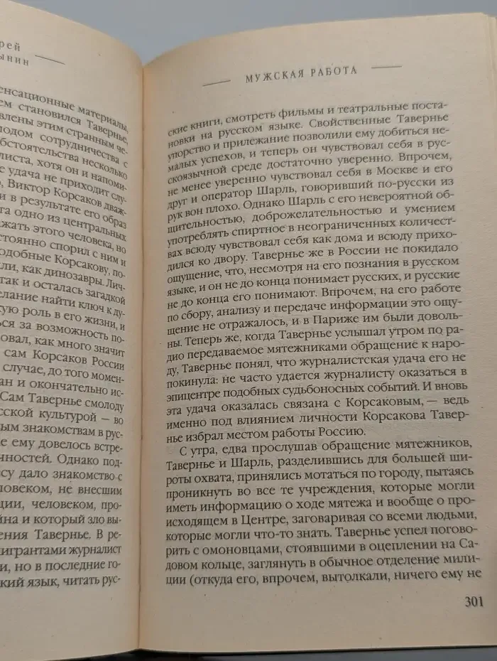 Мужская работа
