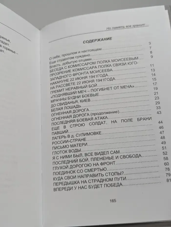 Но память все хранит