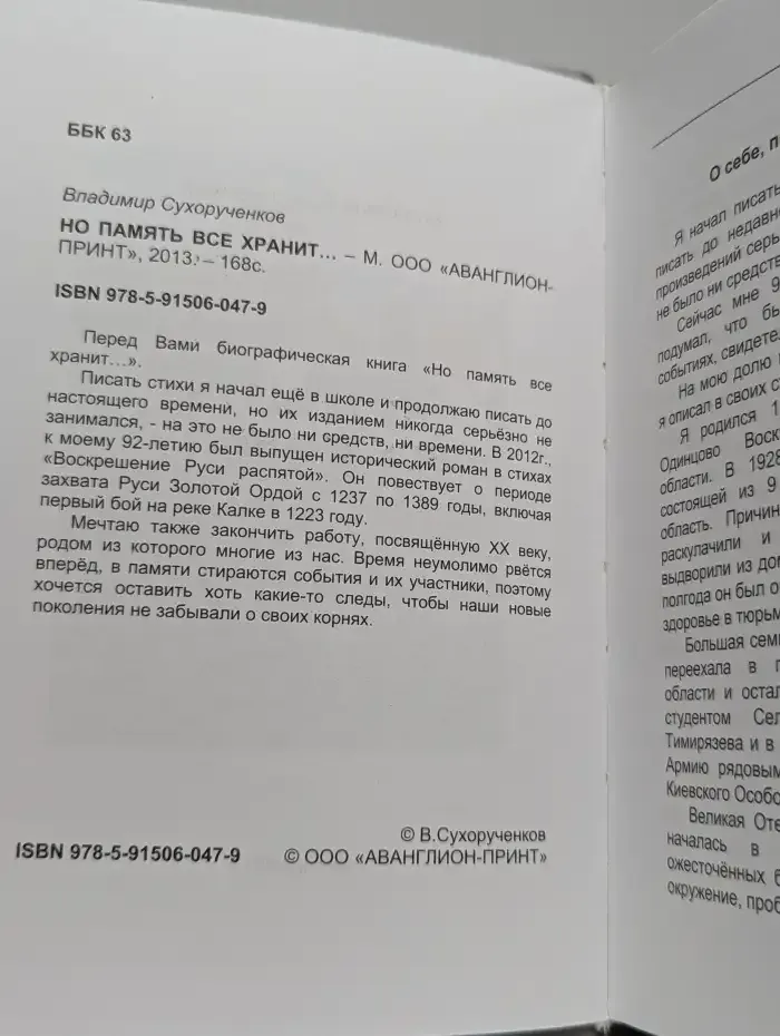 Но память все хранит