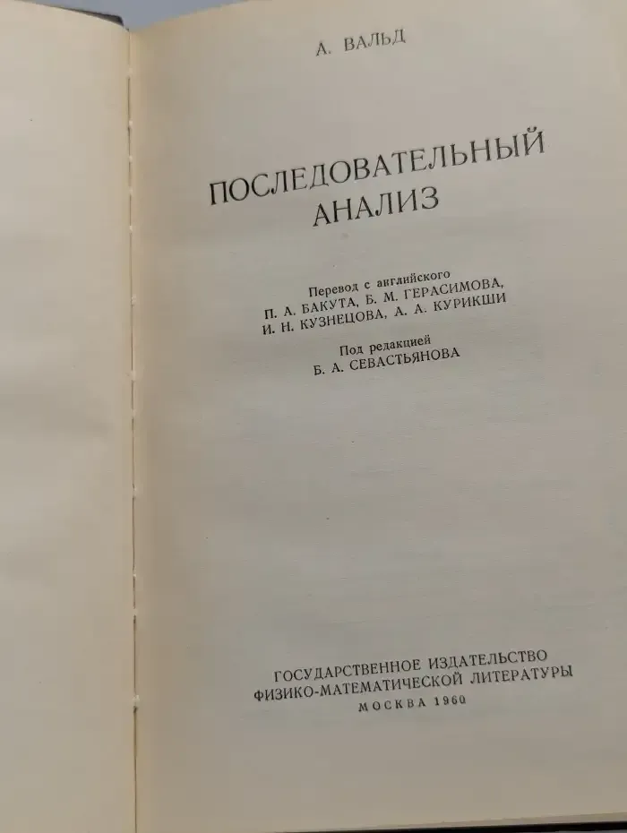 Последовательный анализ