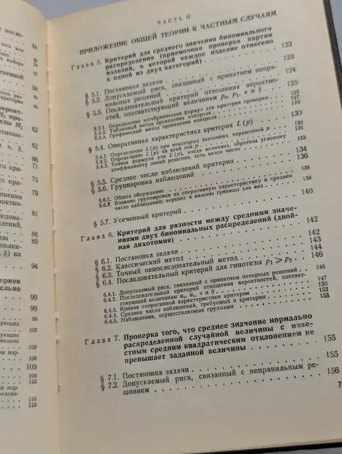 Последовательный анализ