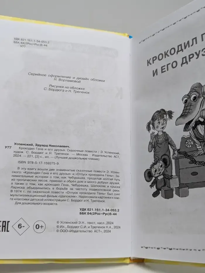Крокодил Гена и его друзья: Сказочные повести