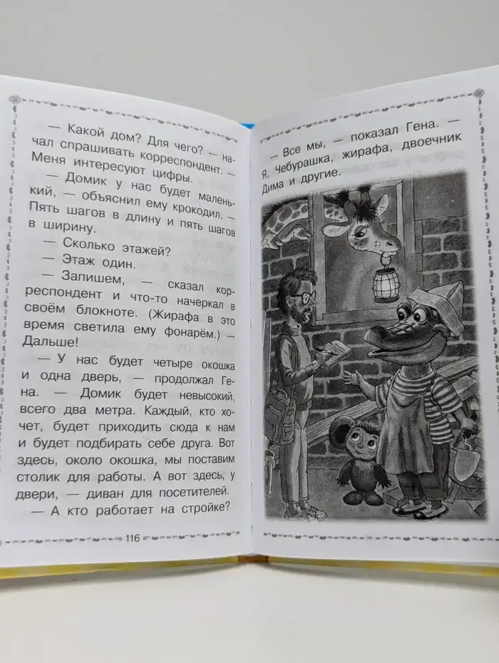 Крокодил Гена и его друзья: Сказочные повести