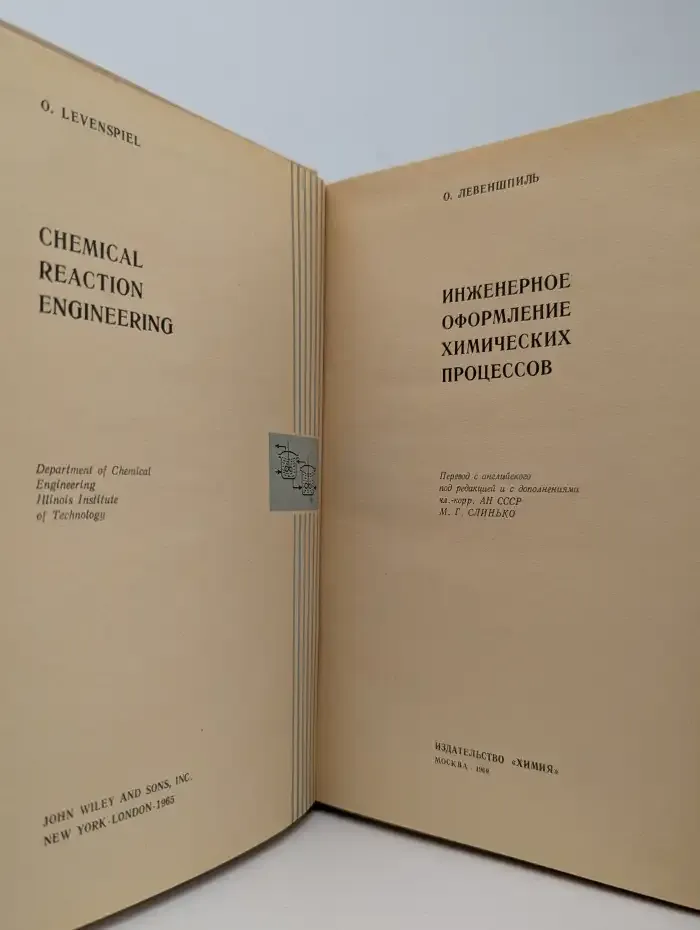 Инженерное оформление химических процессов