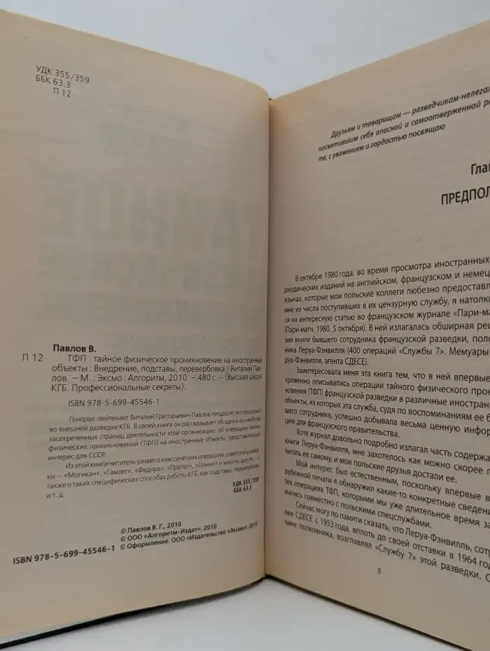 Тайное физическое проникновение на иностранные объекты