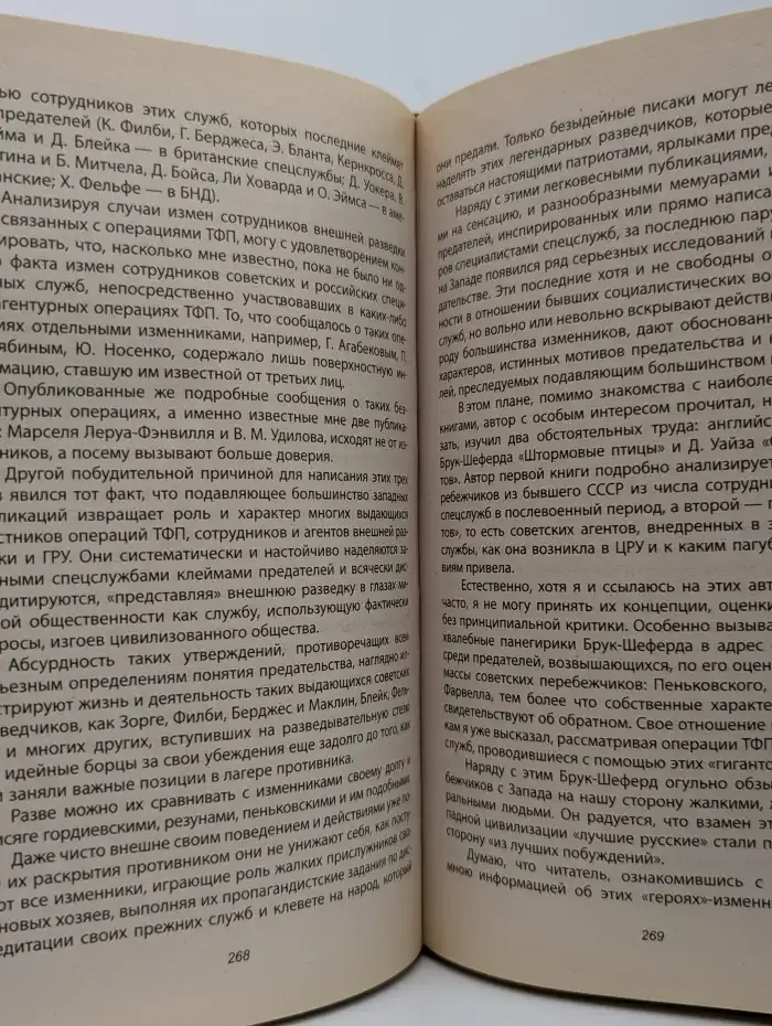 Тайное физическое проникновение на иностранные объекты