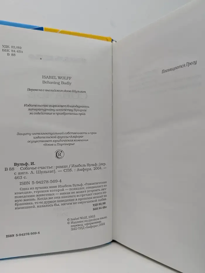 Собачье счастье