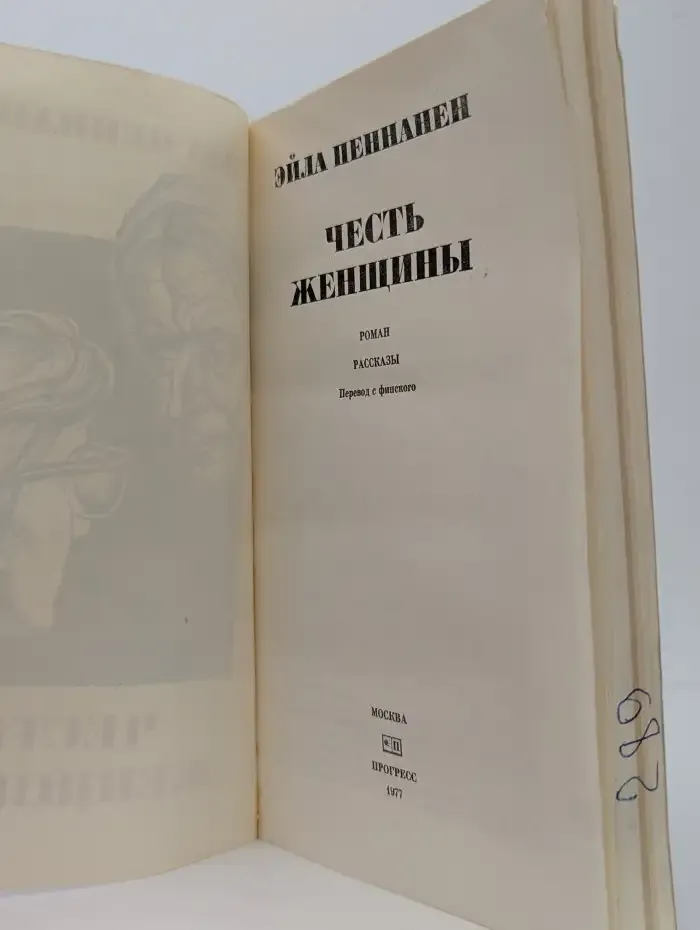 Честь женщины