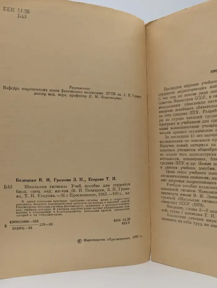 Школьная гигиена