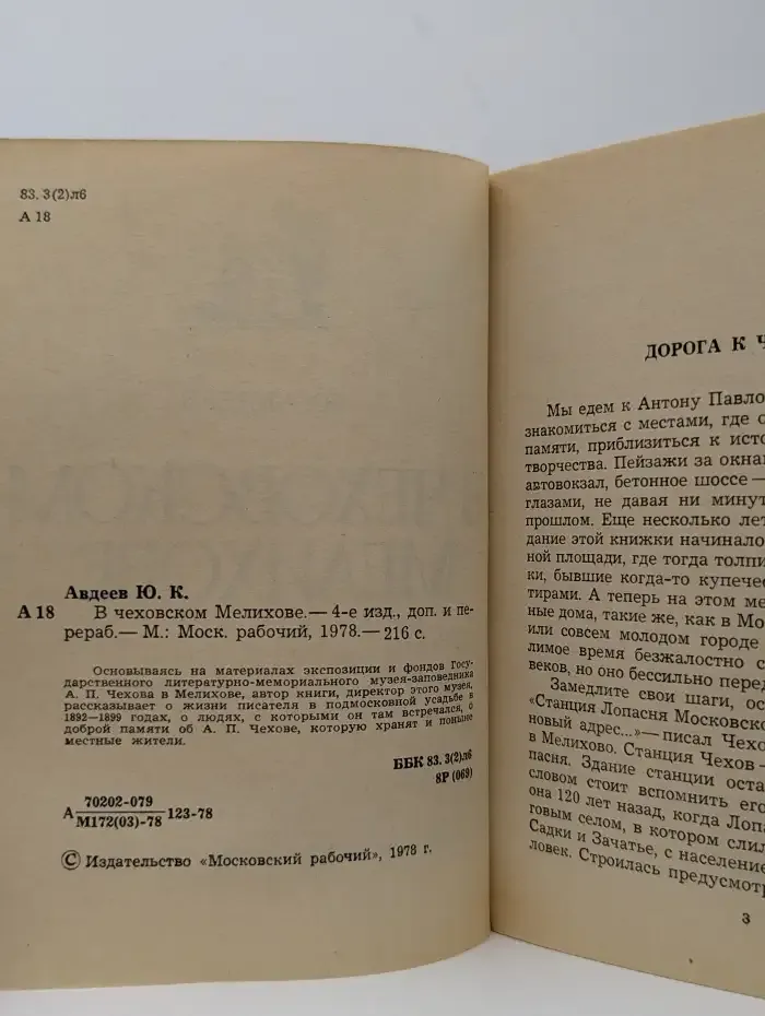 В чеховском Мелихове