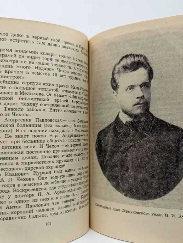 В чеховском Мелихове