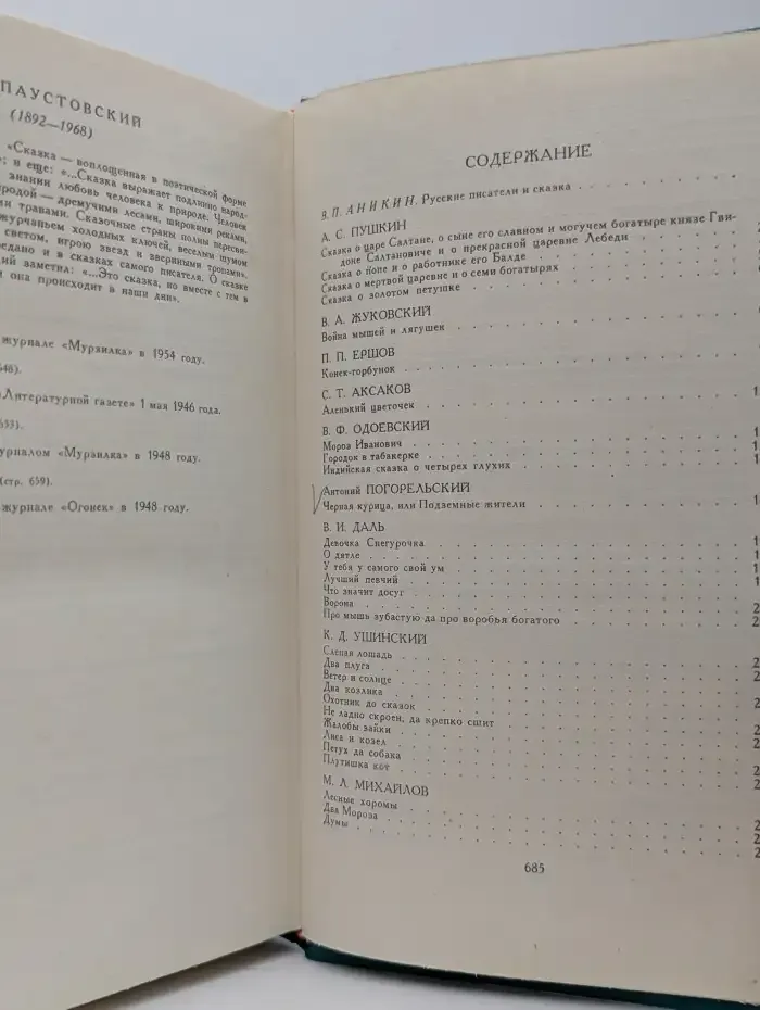 Сказки русских писателей