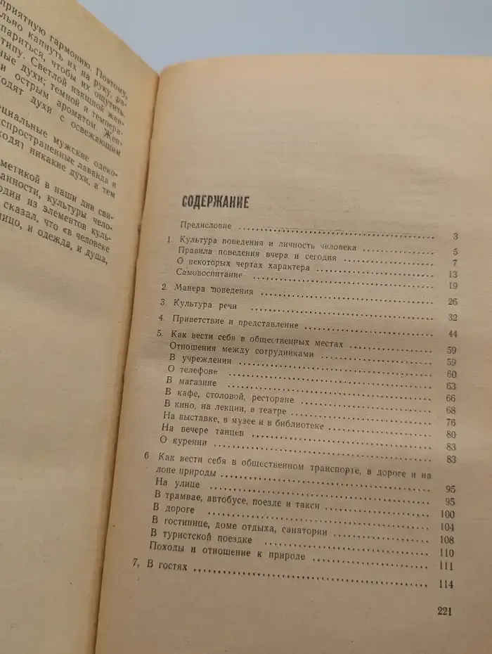 Как себя вести