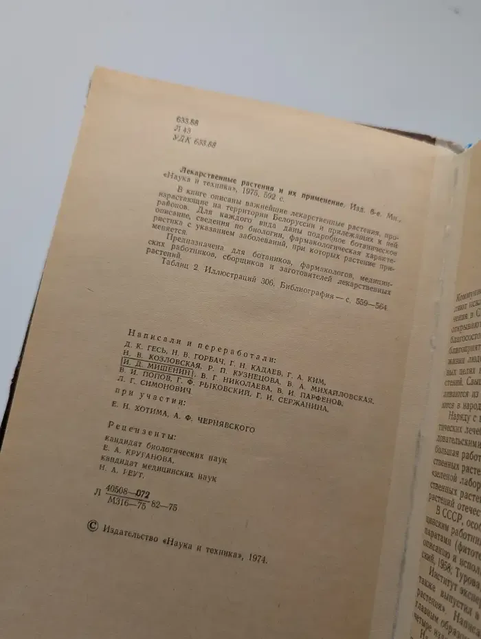 Лекарственные растения и их применение