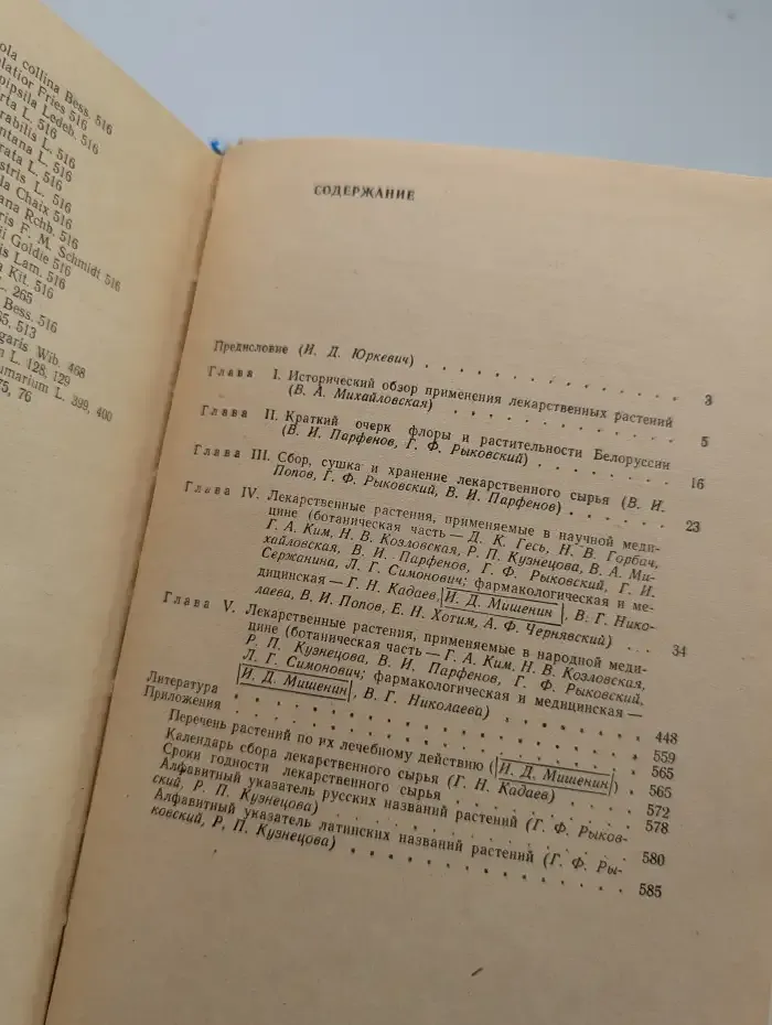 Лекарственные растения и их применение