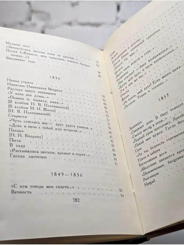 И. С. Никитин. Сочинения в четырех томах. Том 2