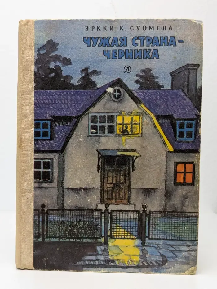 Чужая страна — черника