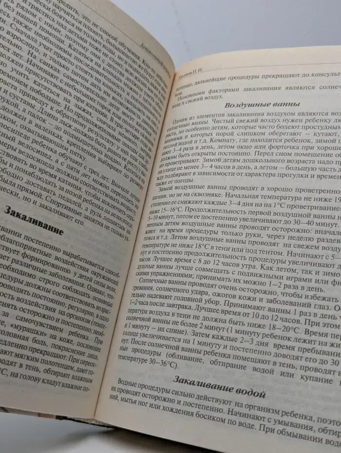 Энциклопедия женского здоровья. Как вырастить здорового ребёнка
