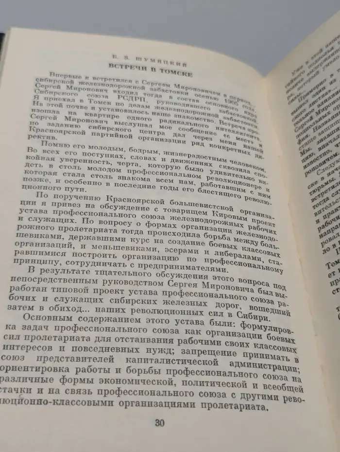 О Сергее Кирове. Воспоминания, очерки, статьи современников