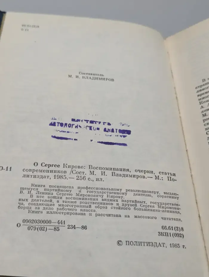 О Сергее Кирове. Воспоминания, очерки, статьи современников