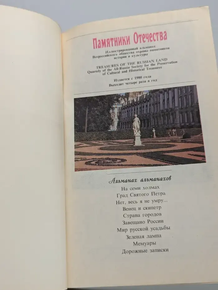Памятники Отечества
