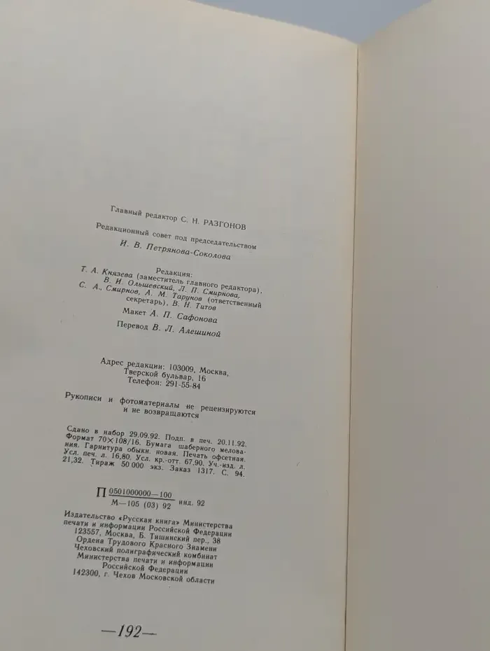Памятники Отечества. Быль монастырская