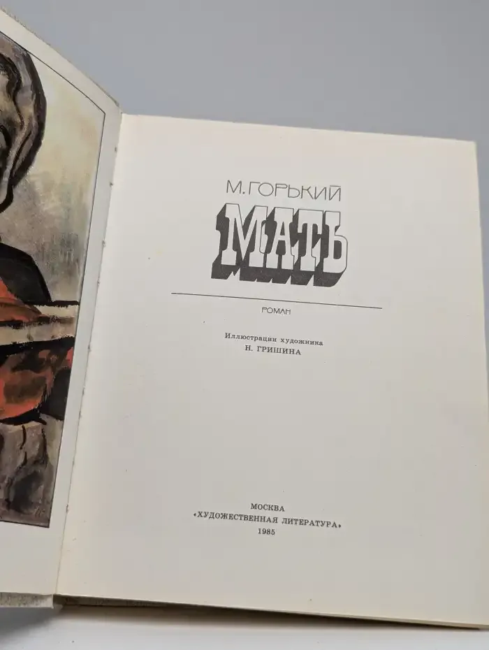 Мать